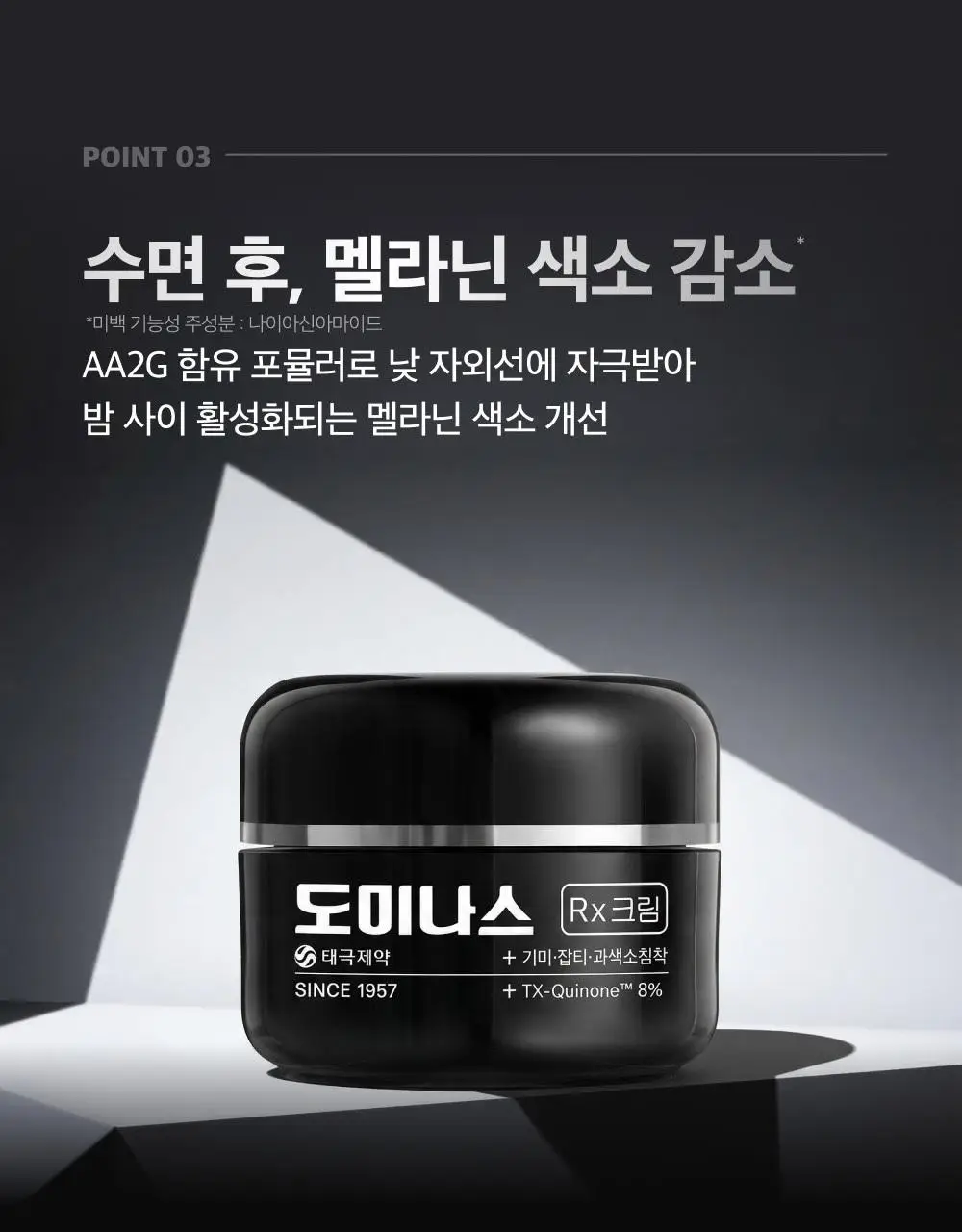 [태극제약]도미나스 크림 Rx 30ml 기획 (+7ml) 상세페이지 16